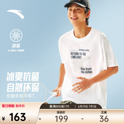 安踏男子冰丝运动休闲短袖夏季T