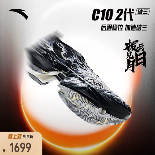 安踏C102代马拉松竞训跑鞋
