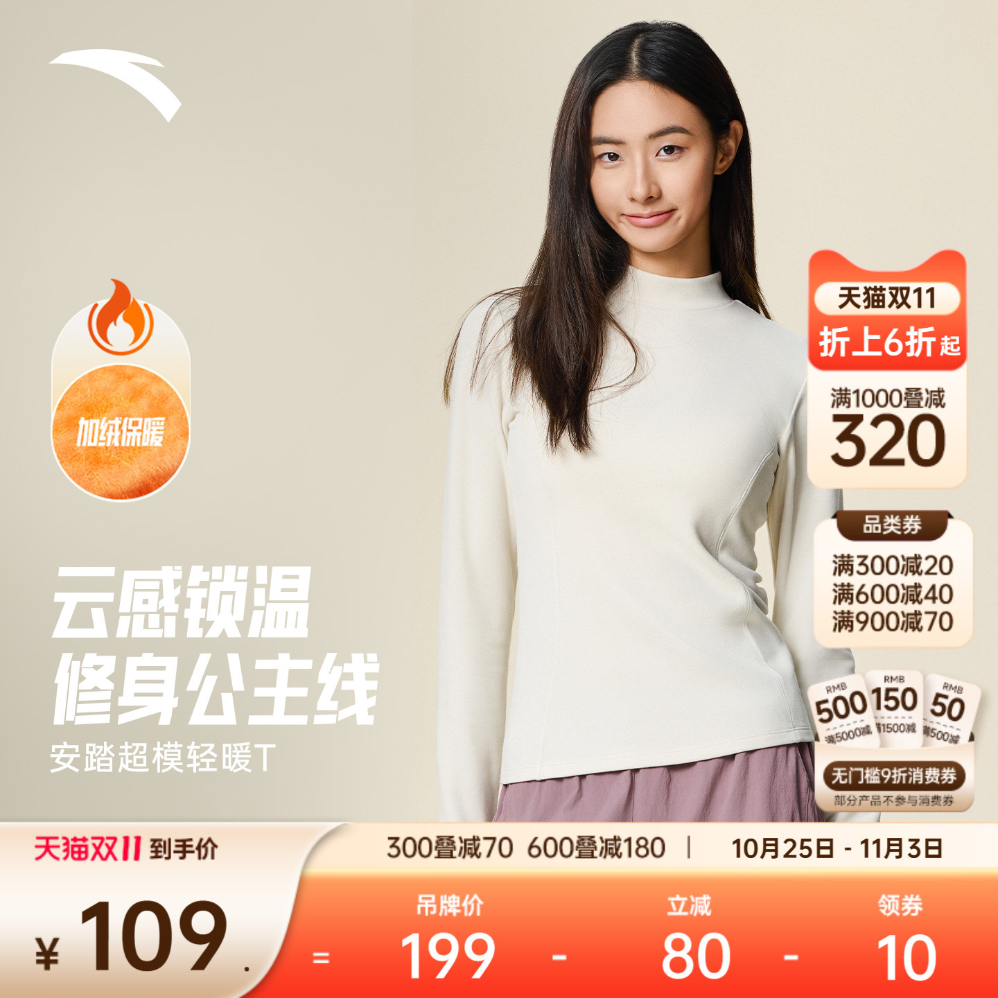 安踏女抓绒修身打底衫肌底衣