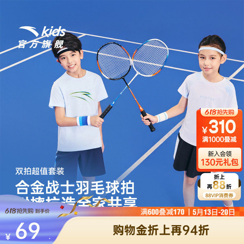 安踏儿童铝合金羽毛球拍正品官方旗舰店儿童对拍耐打专业亲子套装