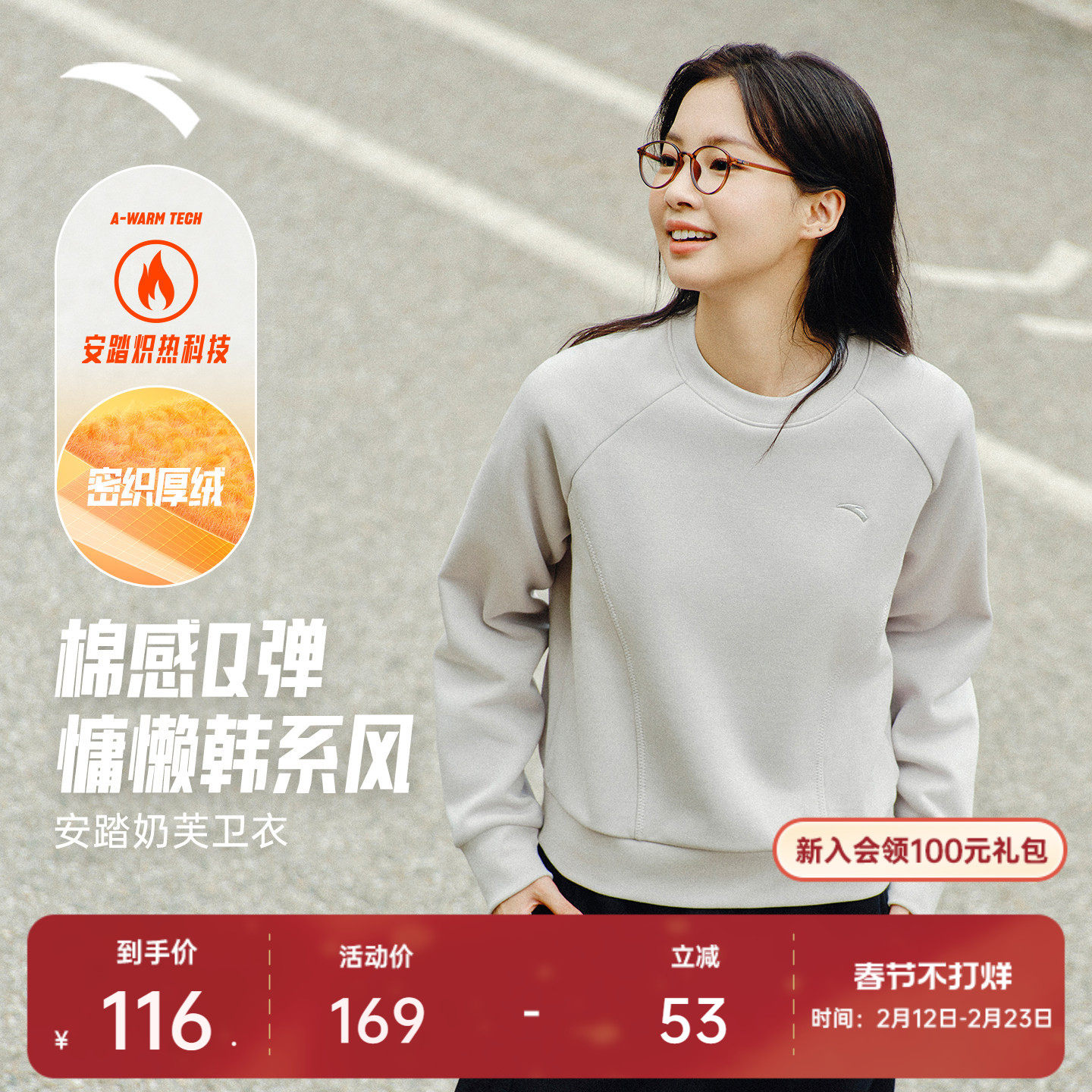 安踏奶芙卫衣丨易打理长袖加绒套头衫女装春季慵懒风休闲运动上衣