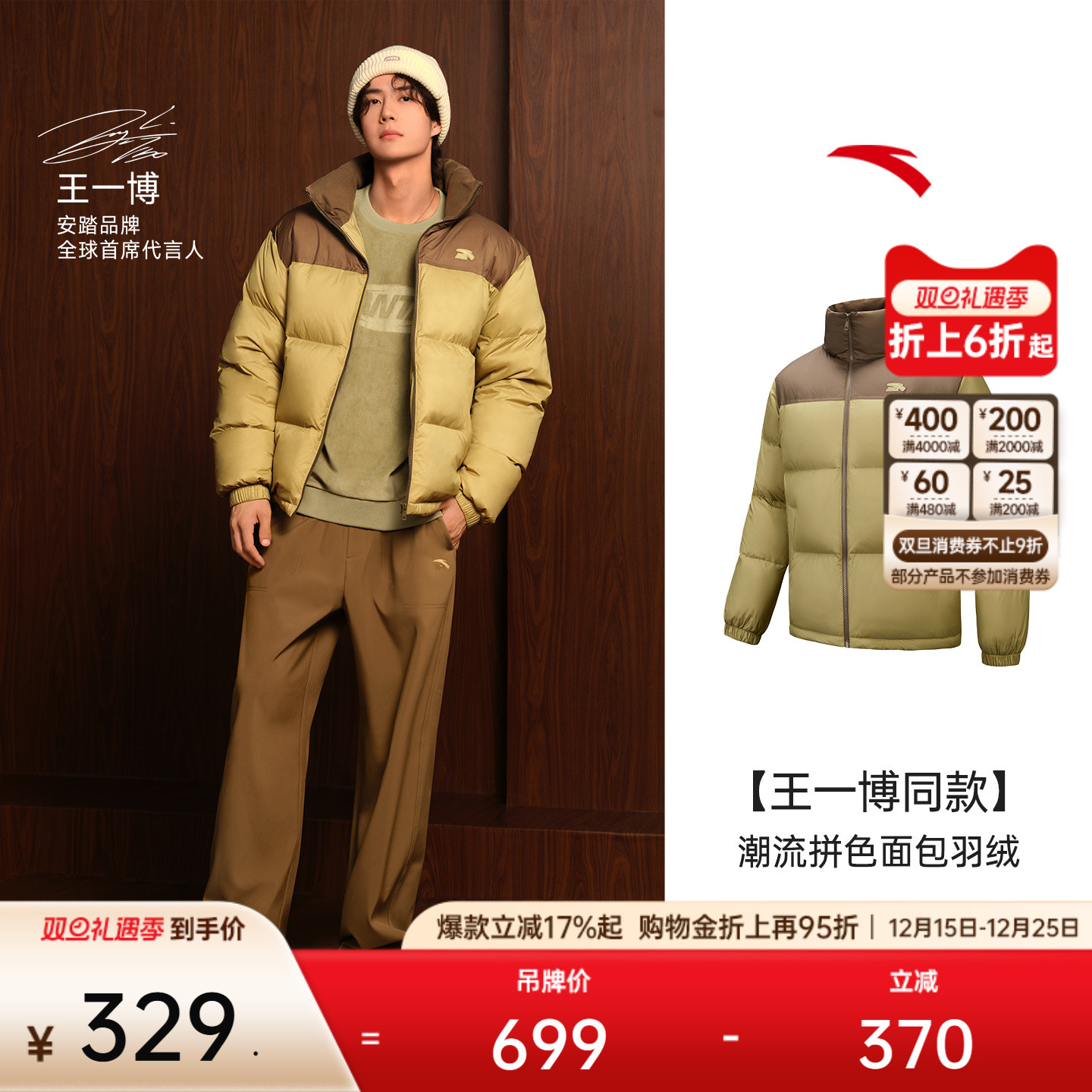 安踏潮流撞色拼接面包羽绒