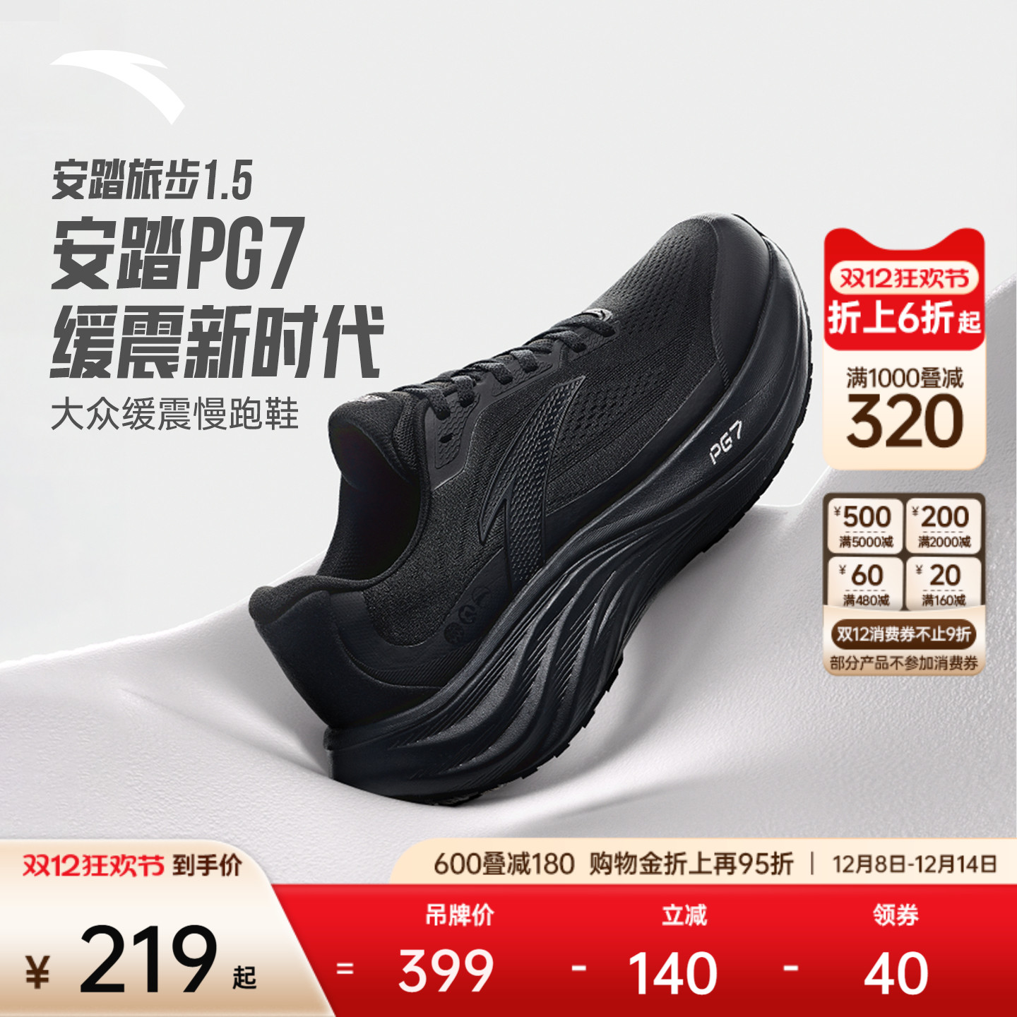 安踏PG7 旅步1.5丨缓震跑步鞋男舒适黑色运动鞋通勤鞋子112515508