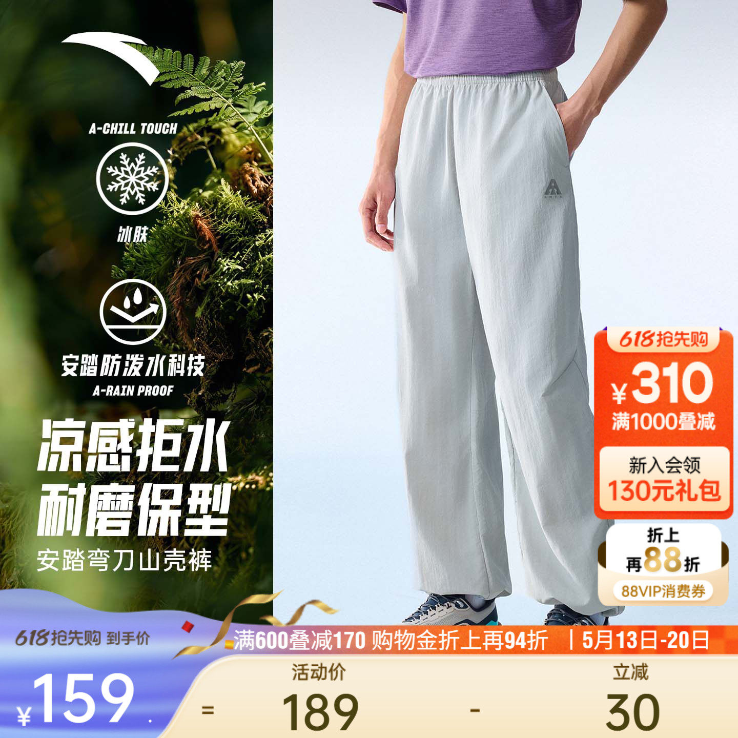 安踏山壳裤 | 大地之壳4.0防泼水男新款冰丝耐磨阔腿梭织运动长