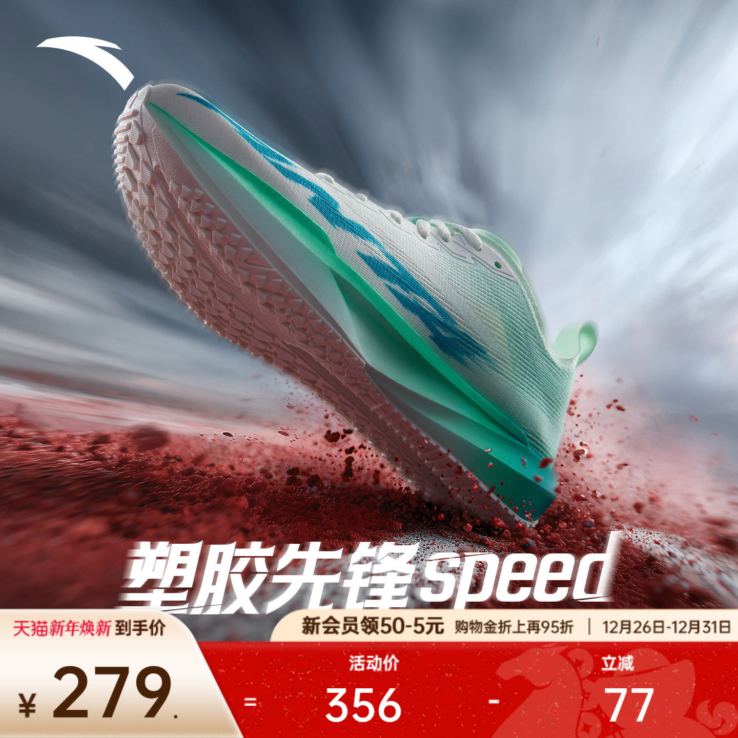 安踏塑胶先锋speed丨竞速跑步鞋女子跑道专用学生中考体测跑鞋