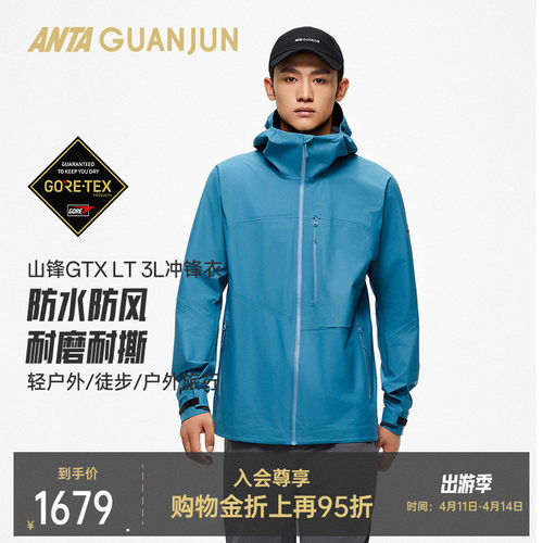 安踏冠军男轻质冲锋衣