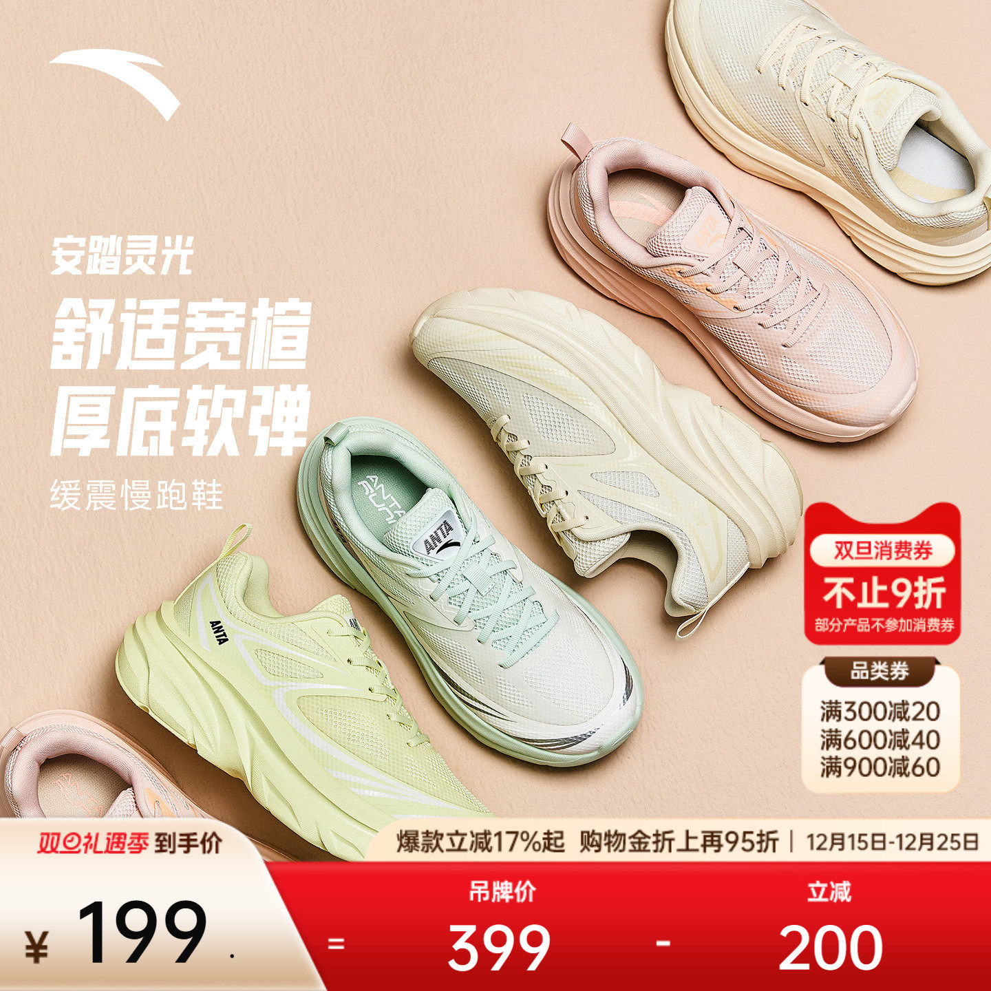 安踏灵光宽楦厚底缓震软底女跑鞋