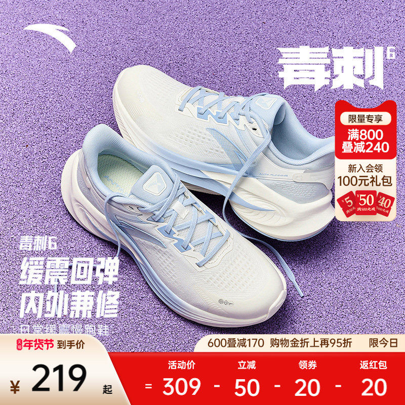 【张雨霏同款】安踏毒刺6代丨缓震回弹跑步鞋女防滑防泼水运动鞋