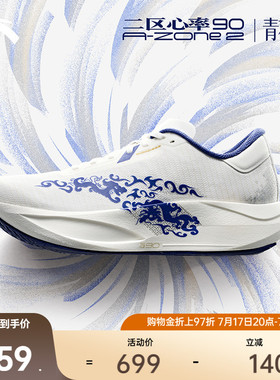 【谷爱凌同款】安踏二区心率90青花瓷丨专业无板跑步鞋男女运动鞋