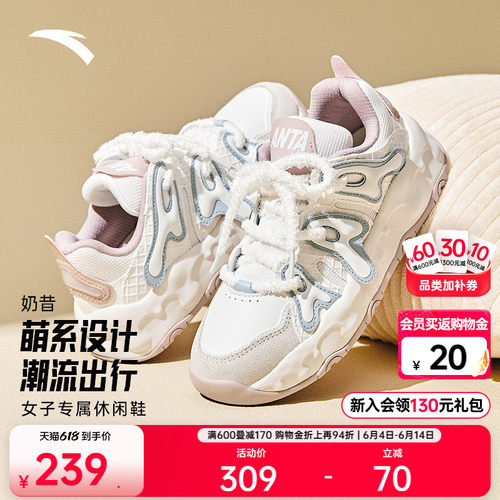 安踏女子奶昔潮流休闲鞋