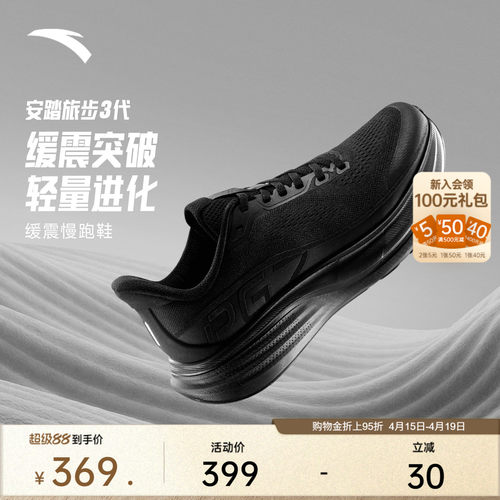 安踏旅步PG7缓震透气男子跑步鞋