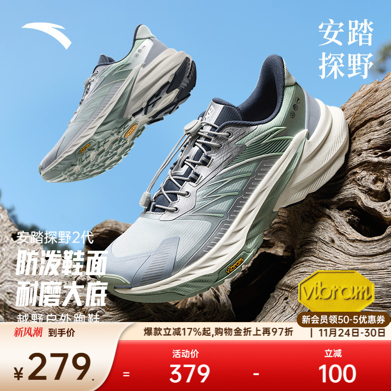 安踏探野2VIBRAM越野跑鞋男女