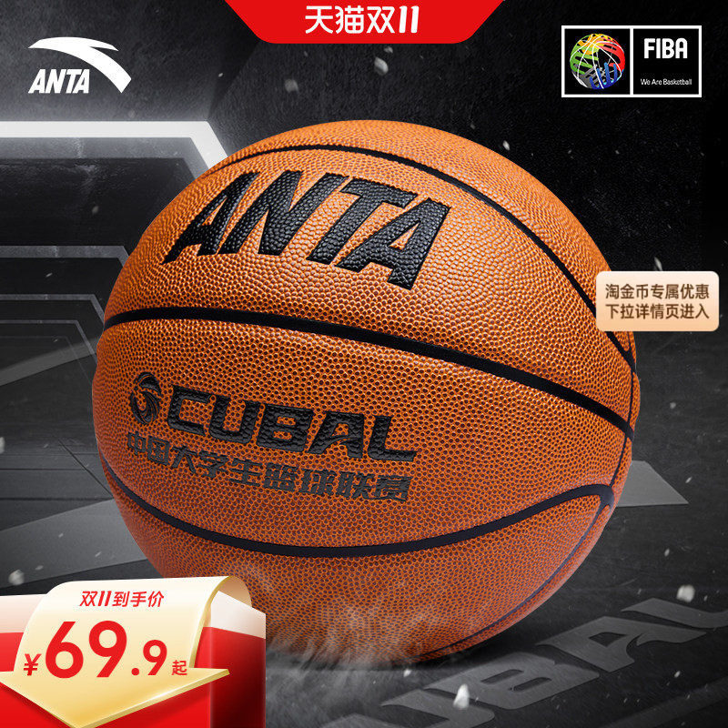安踏篮球CUBAL比赛专用球FIBA国际篮联认证儿童学生5号7号