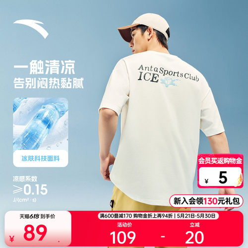 安踏百搭宽松休闲冷萃T