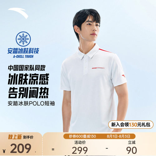 安踏CHN系列冰丝型动POLO