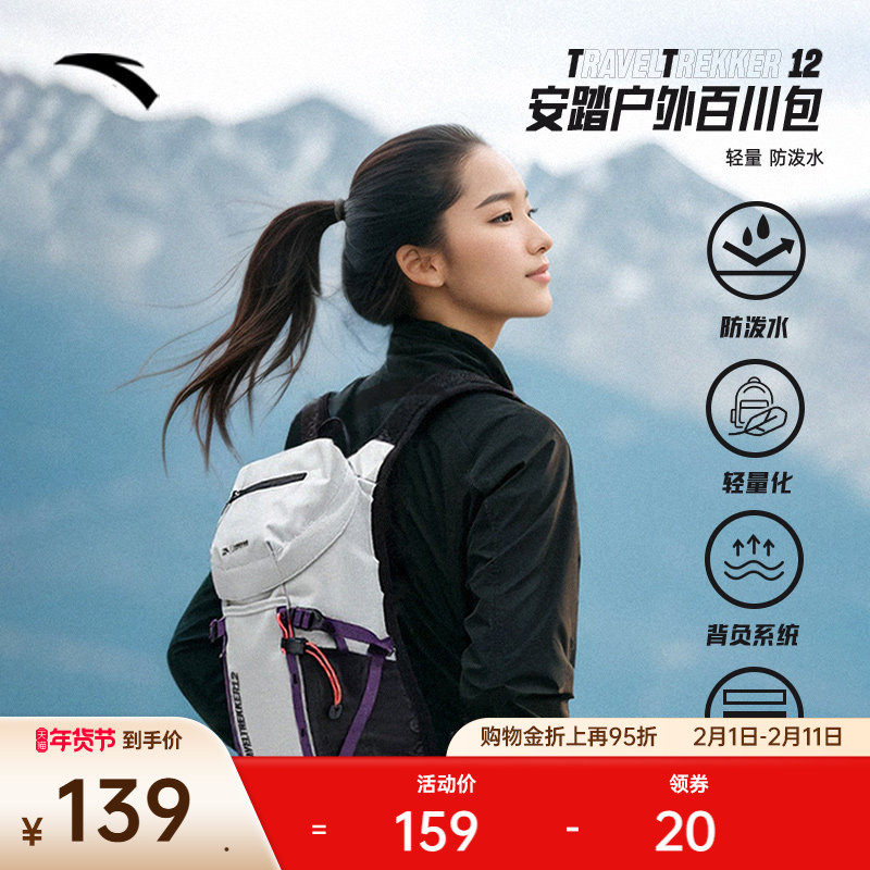 安踏×国家地理丨专业户外包登山包徒步骑行减负轻便旅行双肩背包