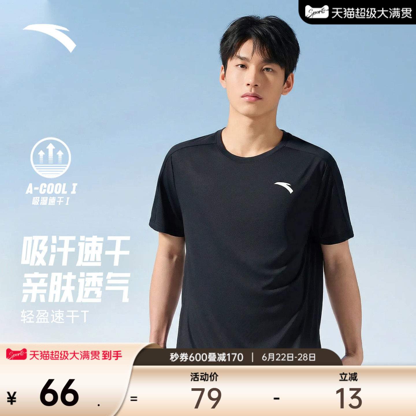 安踏速干T丨吸湿透气短袖t恤男款夏季新款跑步健身羽毛球运动上衣 - 实物图