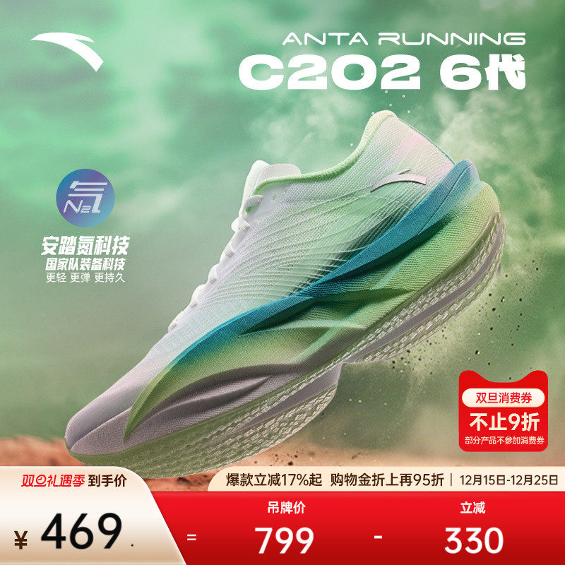 安踏C2026代马拉松碳板跑鞋男