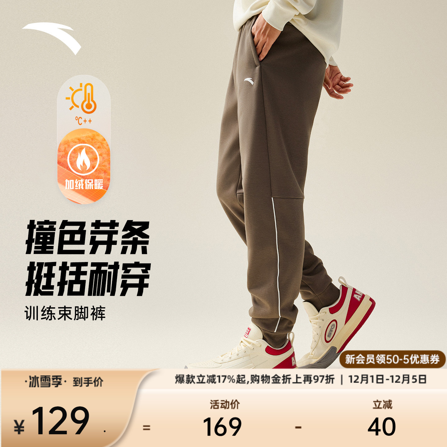 安踏男针织运动训练束脚裤