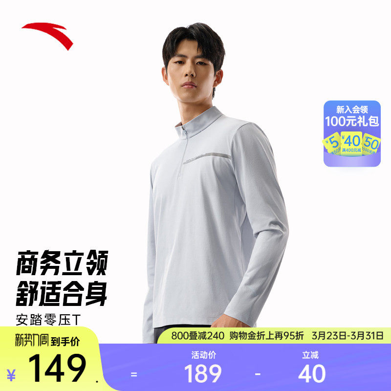 安踏零压T丨长袖t恤男士春季半拉链立领通勤运动服上衣152537
