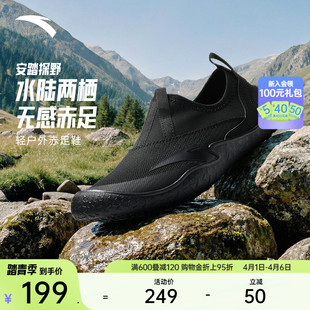 一脚蹬软底休闲鞋 安踏探野赤足鞋 户外薄底溯溪鞋 男女夏季 沙滩鞋