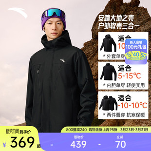 安踏三合一软壳衣 户外上衣 大地之壳摇粒绒内胆运动外套夹克男士