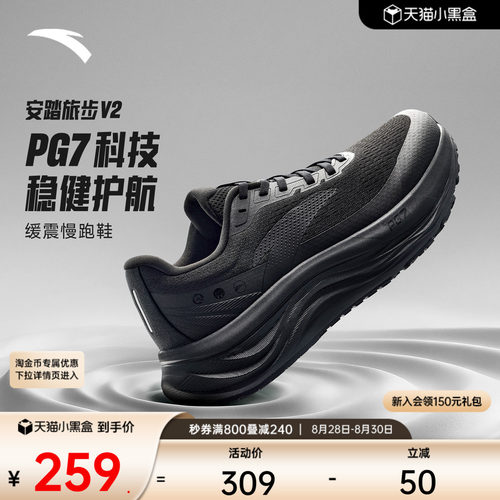 安踏旅步v2PG7缓震男跑步鞋