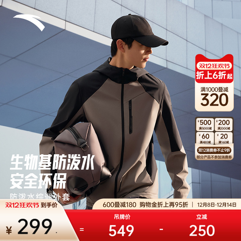 安踏男子运动上衣防泼水综训外套