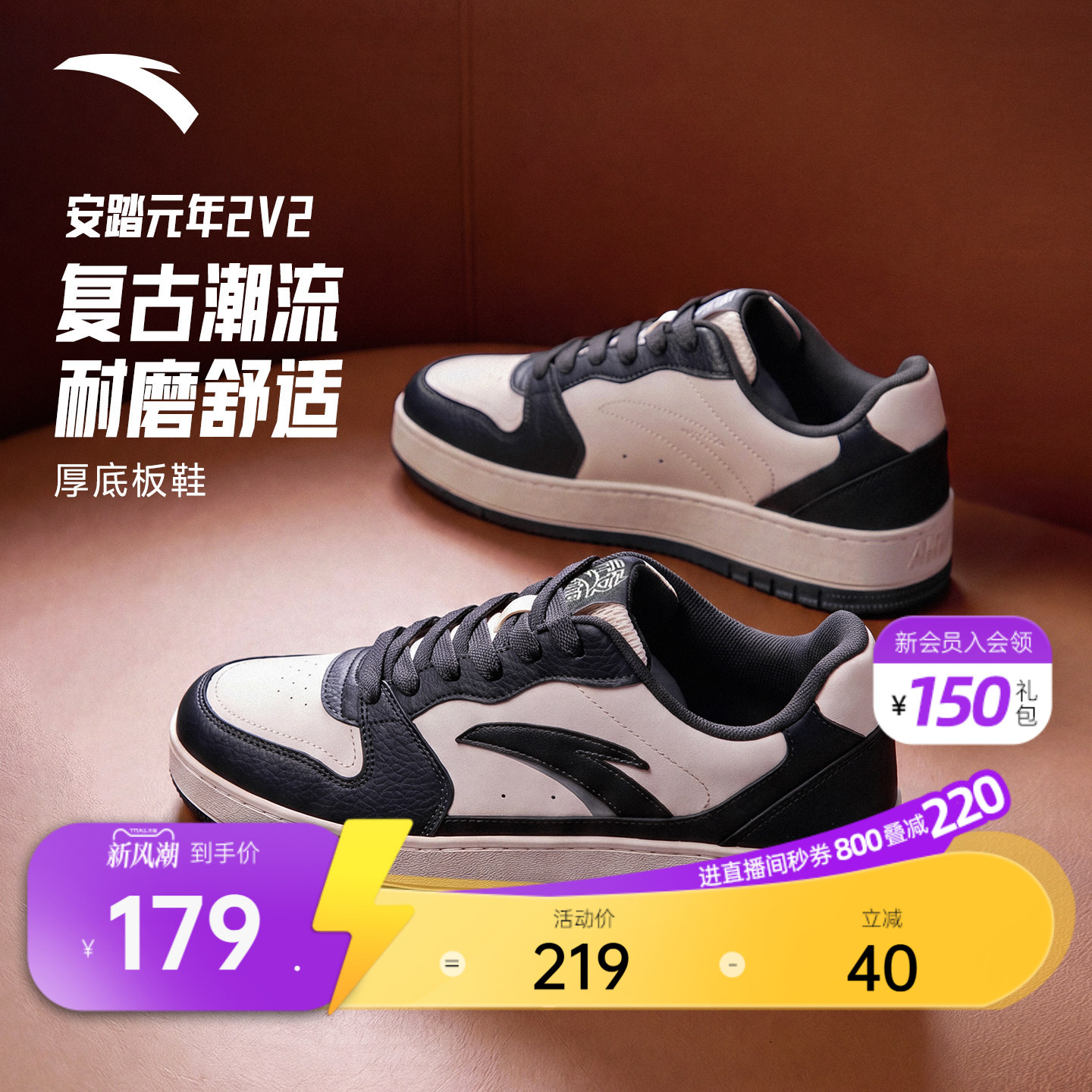 安踏元年黑白撞色低帮厚底板鞋图片