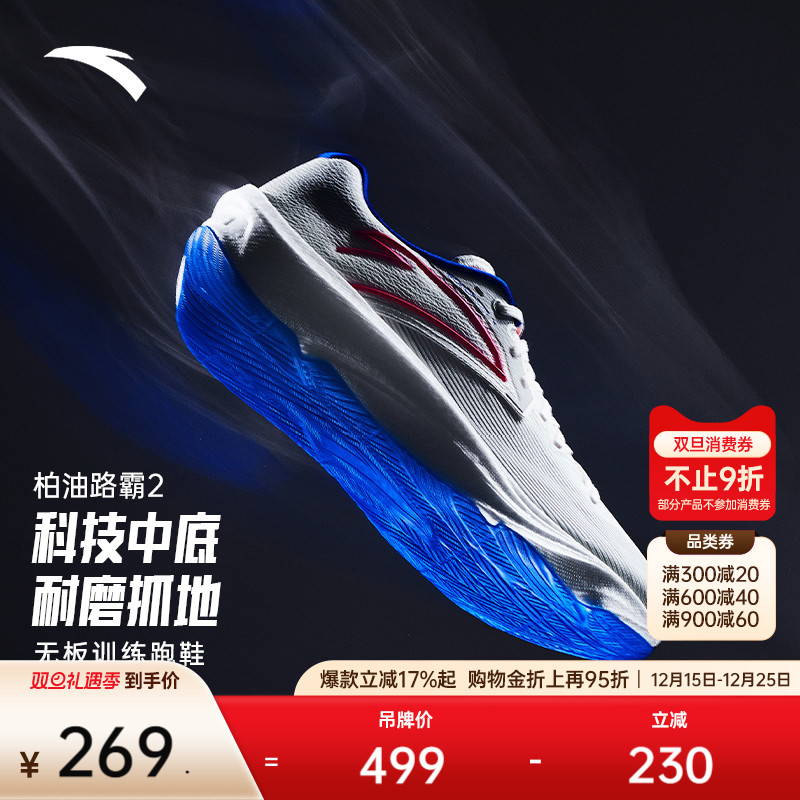 安踏柏油路霸2氮科技跑鞋男