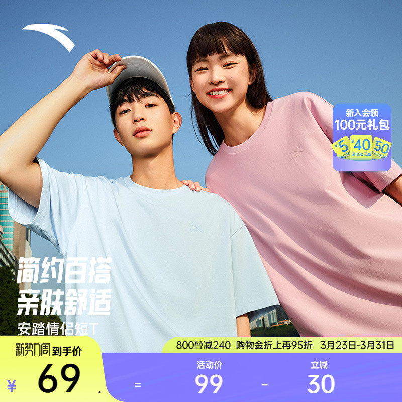 安踏休闲男女同款短袖t恤休闲纯色情侣服简约潮流透气舒适针织衫