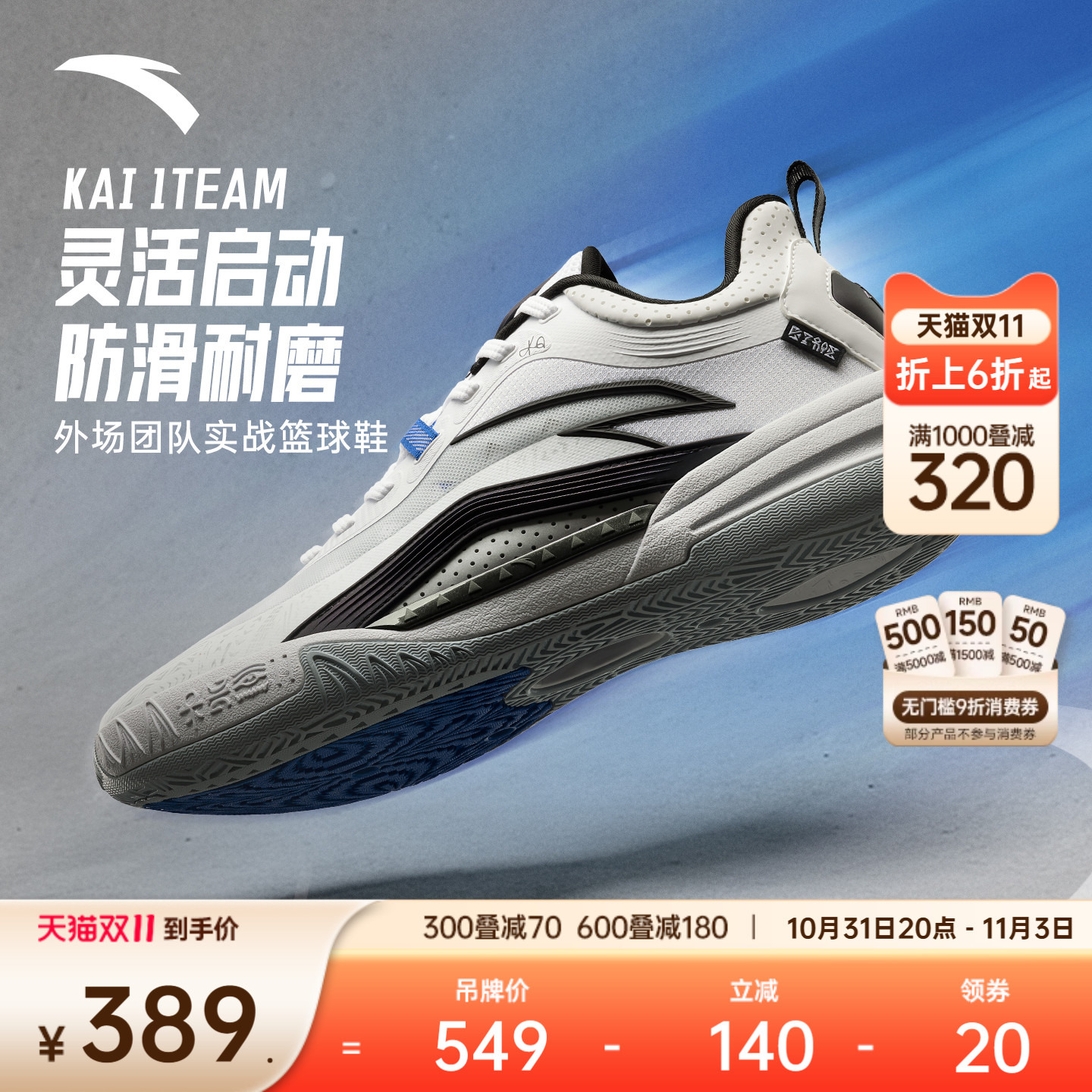 安踏篮球鞋KAITEAM1