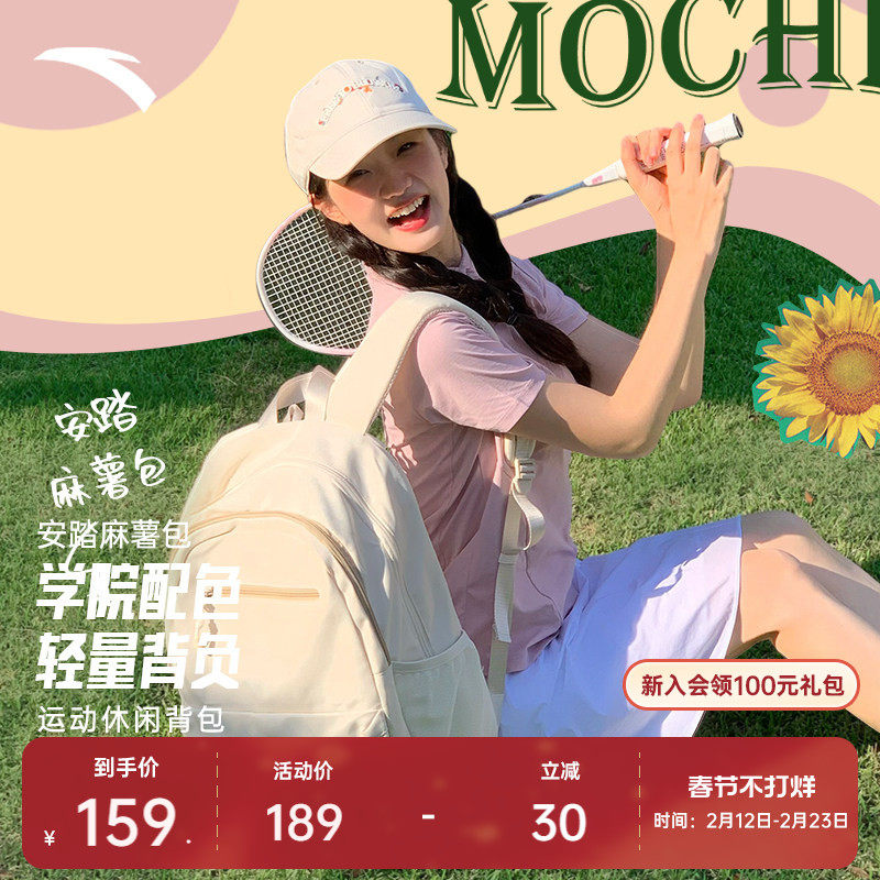 安踏麻薯包大容量大学生双肩背包男女旅行电脑大学生书包初中女生