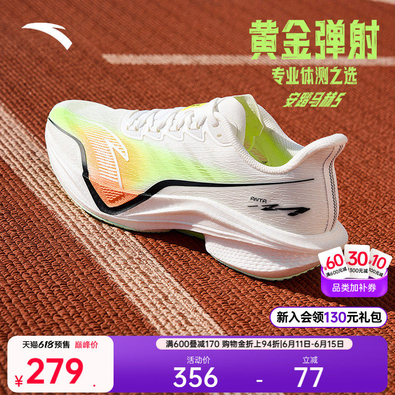 安踏马赫5竞速训练跑鞋男