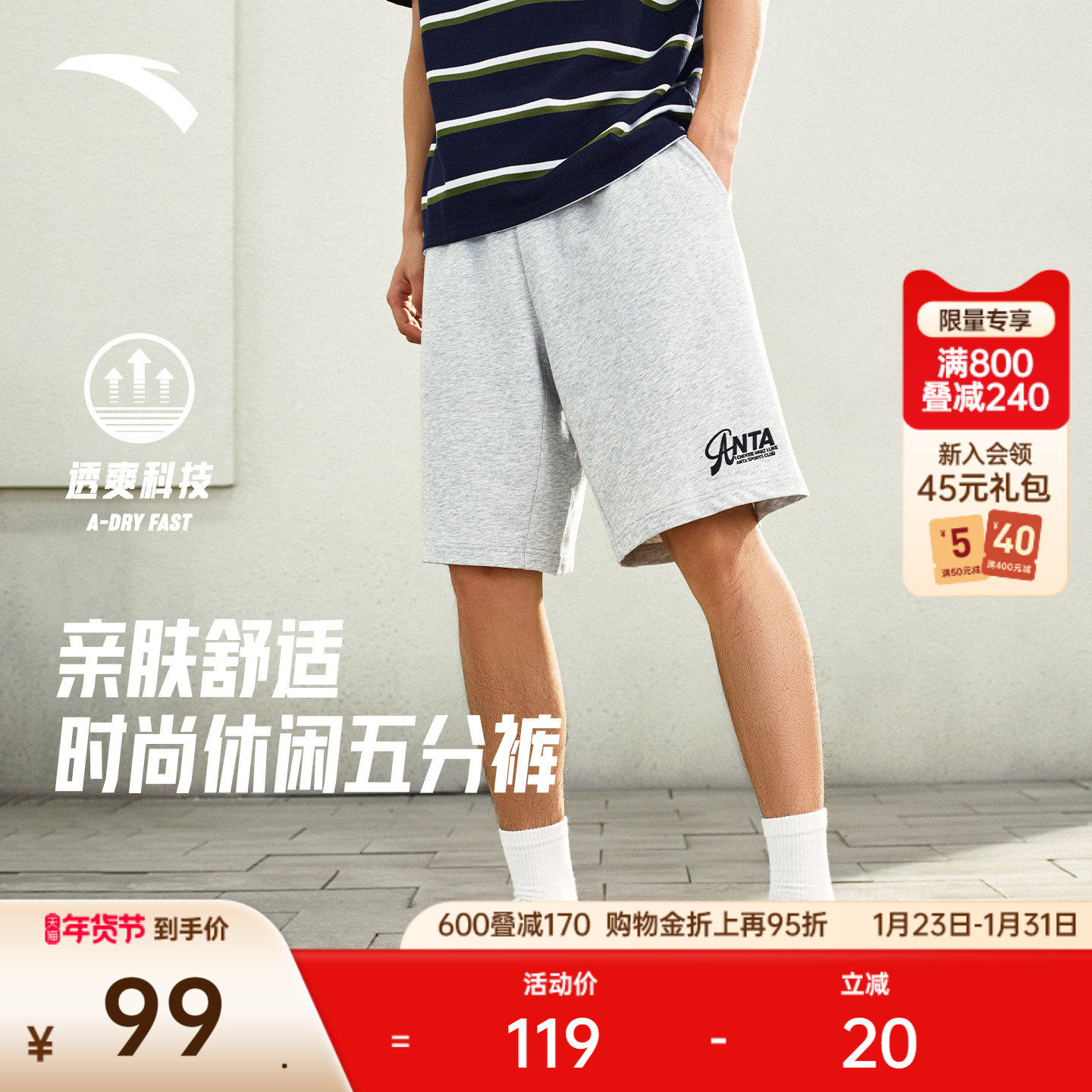 安踏休闲短裤快干男女同款夏季新款透气潮流百搭针织五分运动裤子,运动服/休闲服装,运动中长裤／短裤,淘宝优惠券,粉丝福利购,淘宝优惠卷