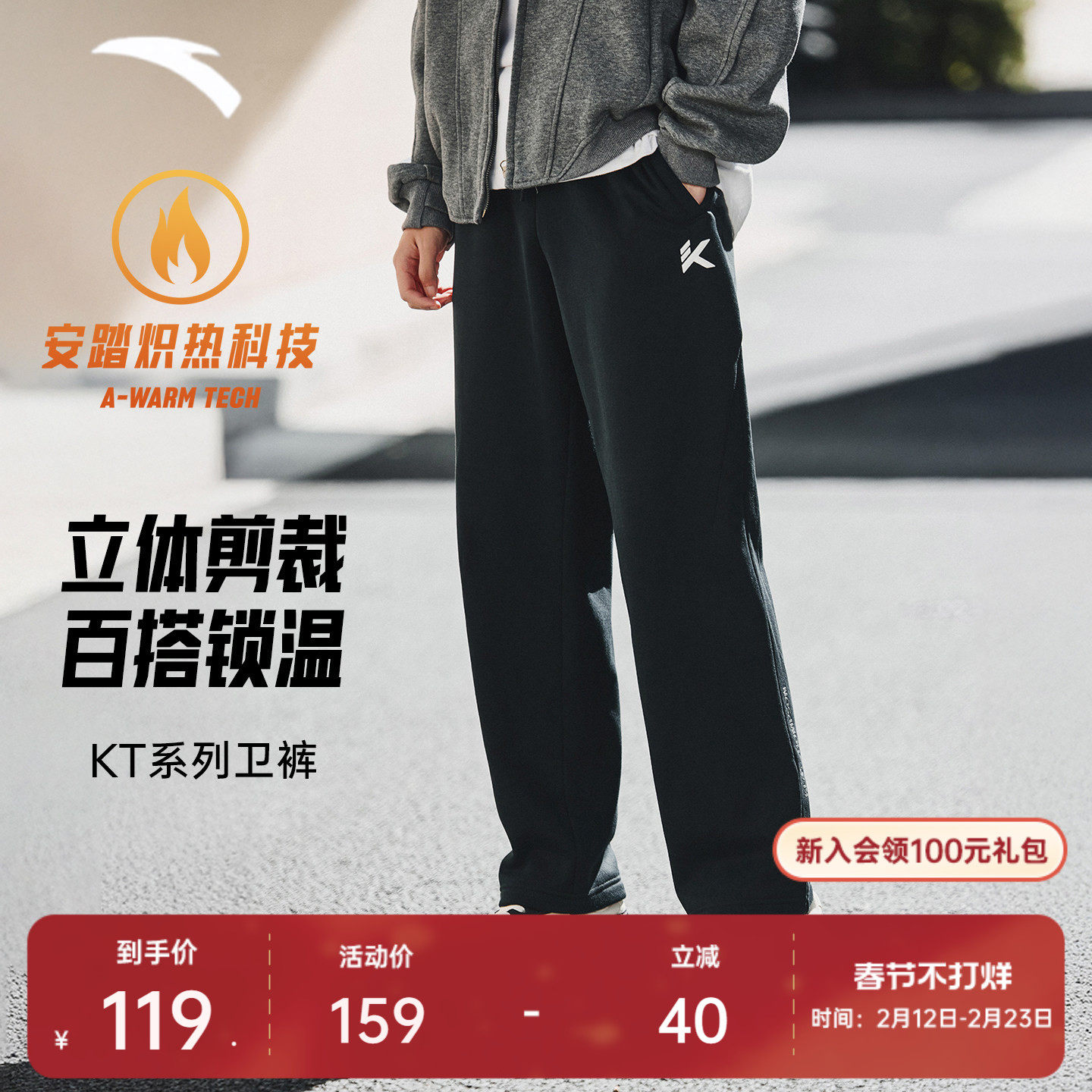 安踏KT运动裤长裤男士冬季新款加绒篮球训练跑步卫裤针织直筒裤子