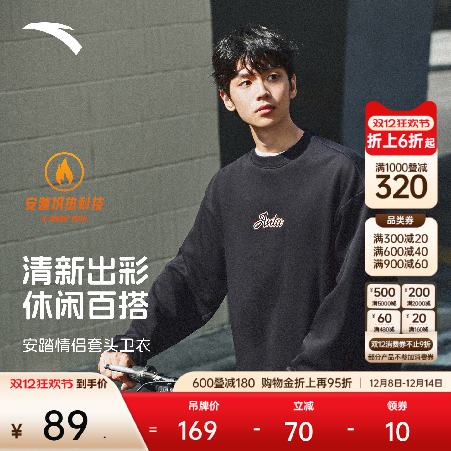 安踏男女加绒简约套头卫衣