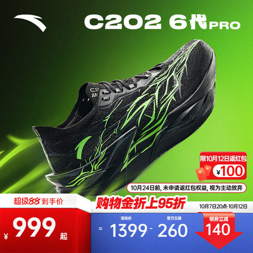 安踏C2026代PRO碳板跑鞋男子