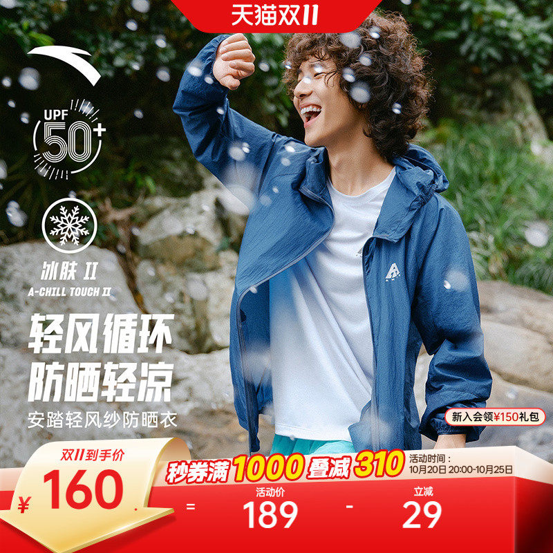 【王一博同款】安踏轻壳3.0防晒衣丨户外轻量皮肤衣冰丝防晒服男
