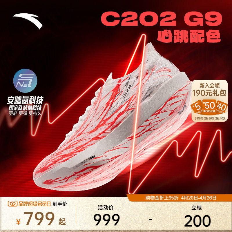 【贝克勒同款】安踏C202 G9丨专业竞速马拉松跑鞋男女透气跑步鞋