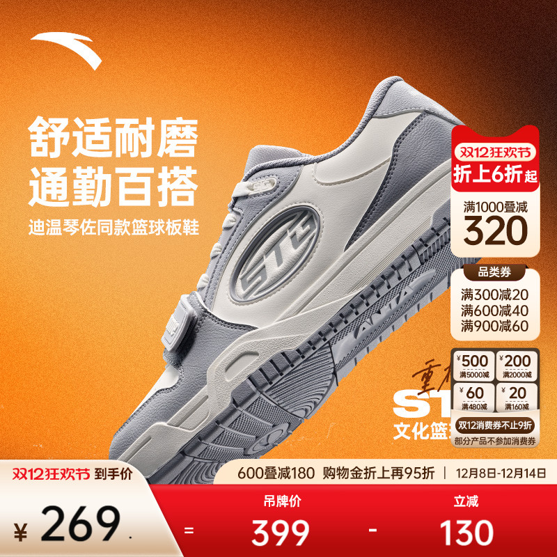 安踏STG篮球板鞋防滑耐磨潮流运动篮球休闲文化男子低帮运动鞋