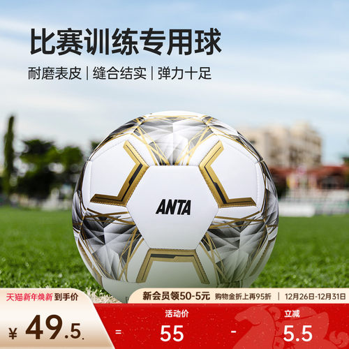 安踏足球官方正品学生青少年成人比赛训练专用耐磨稳定结实5号球