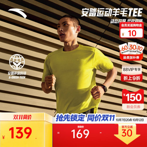安踏C100美利奴零压速干T