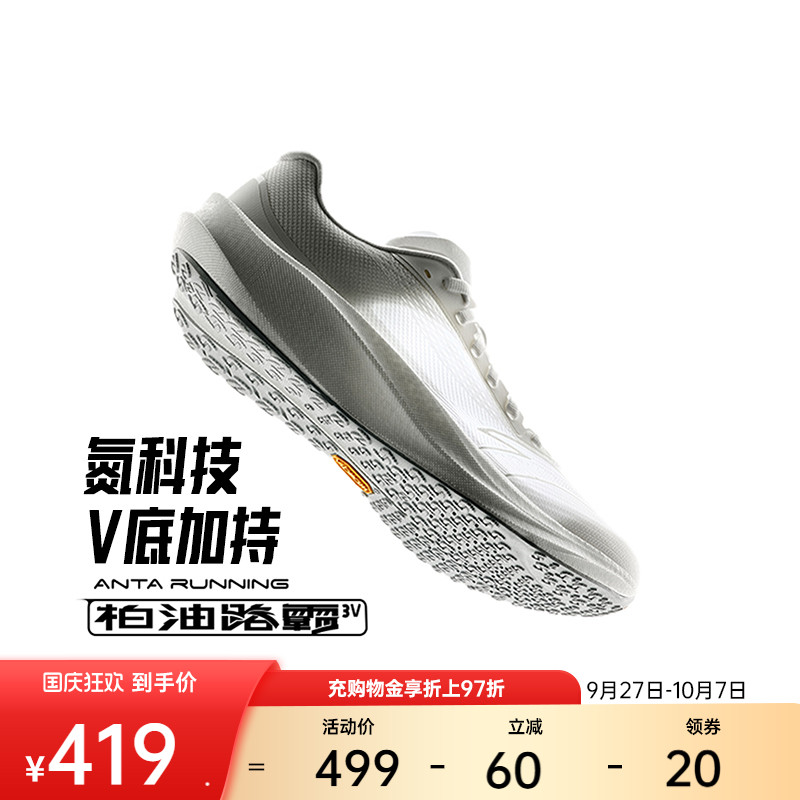 安踏柏油路霸3V竞速训练跑鞋男
