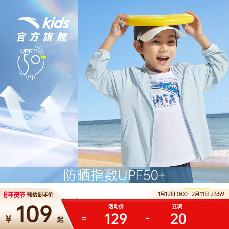 小冰壳丨安踏儿童凉感防晒衣男女童2025夏季薄亲肤防晒外套,童装/婴儿装/亲子装,儿童皮肤衣/防晒衣,淘宝优惠券,粉丝福利购,淘宝优惠卷