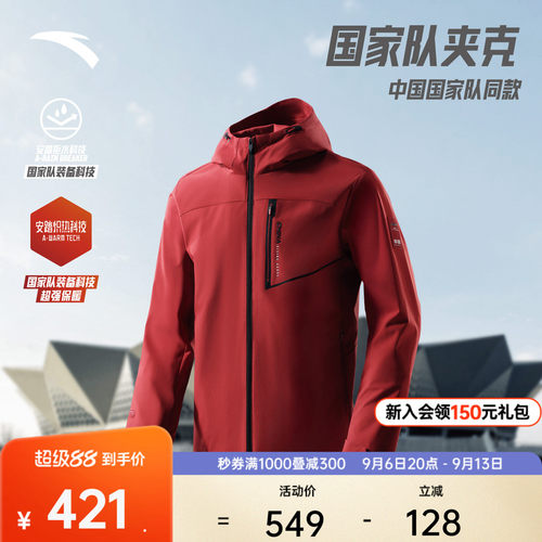安踏男防泼水热返梭织外套
