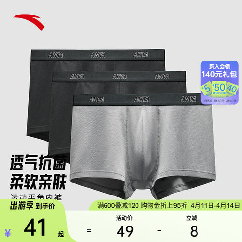 安踏运动内裤亲肤舒适透气