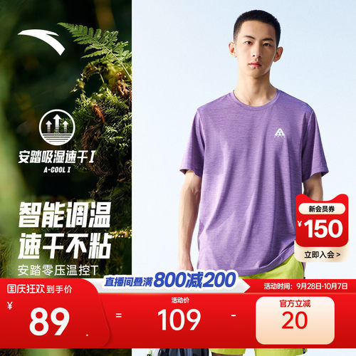 安踏零压速干温控短袖T恤