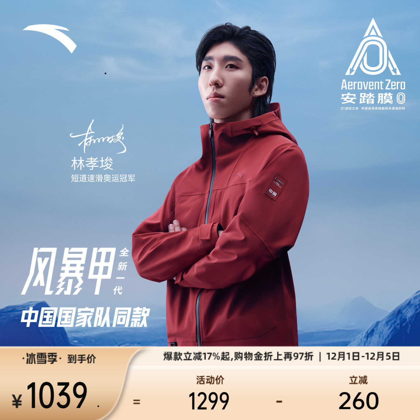 安踏0氟安踏膜风暴甲硬壳冲锋衣