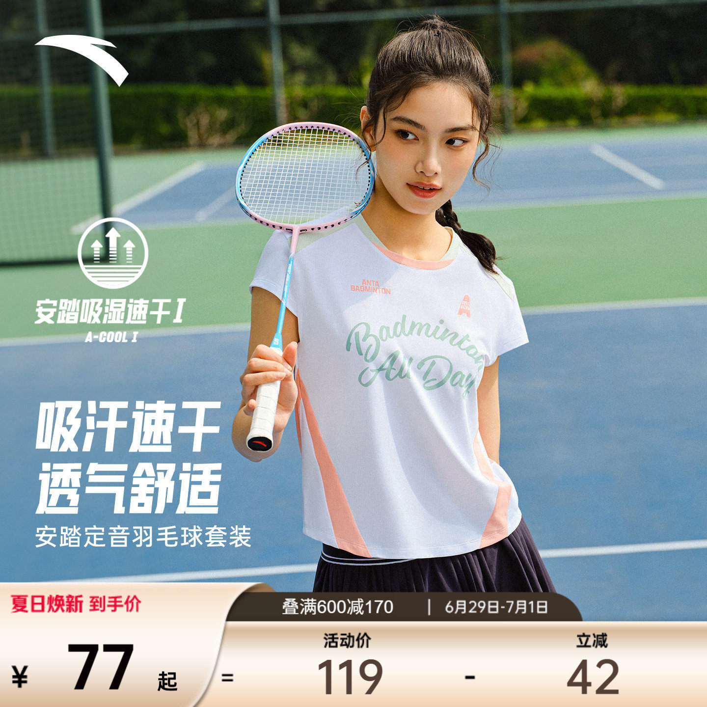安踏定音羽毛球服丨速干衣t恤运动短裙女夏季新款短袖上衣百褶裙
